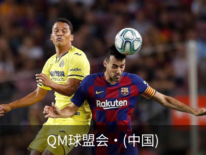 走进QM球盟会·(中国)